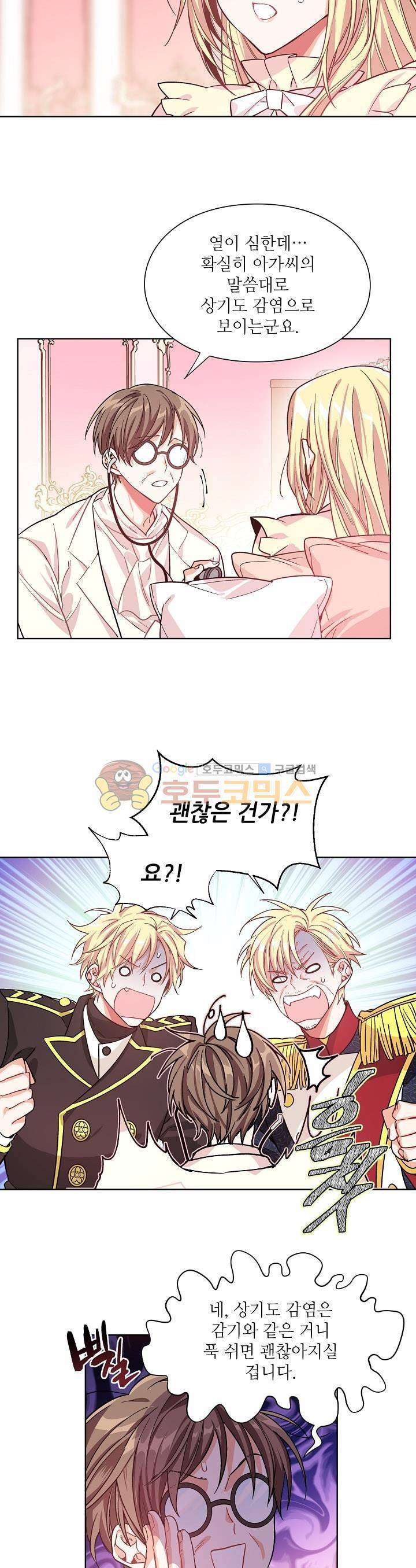 외과의사 엘리제 30화 5