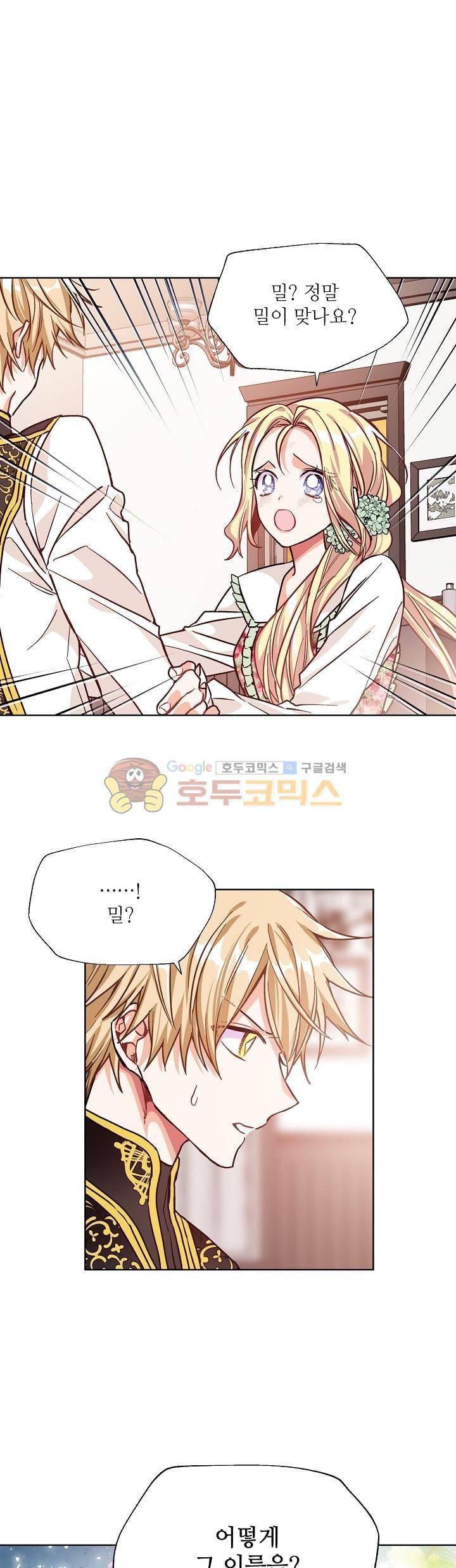 외과의사 엘리제 37화 1
