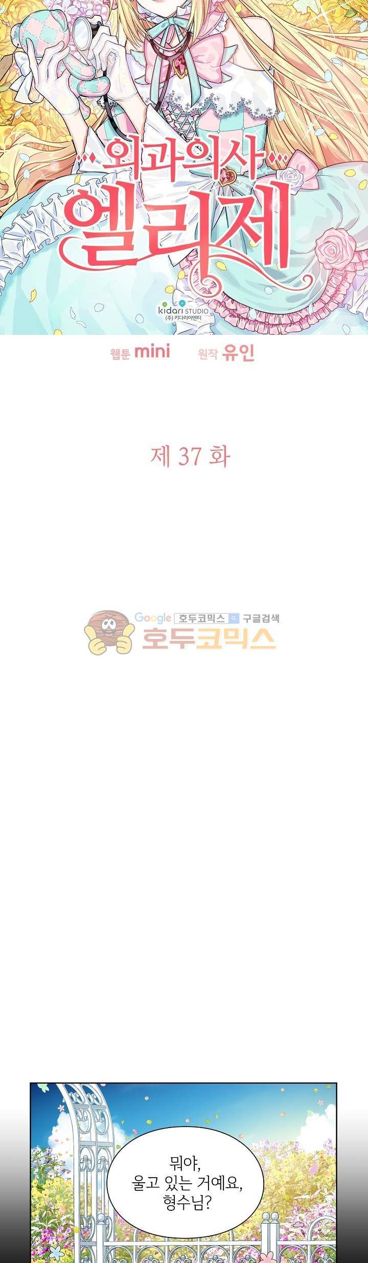 외과의사 엘리제 37화 3