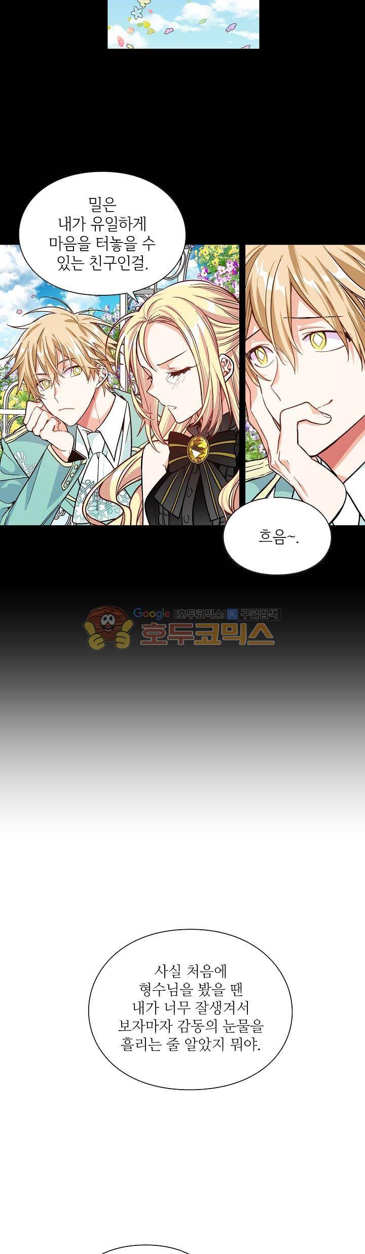 외과의사 엘리제 37화 5