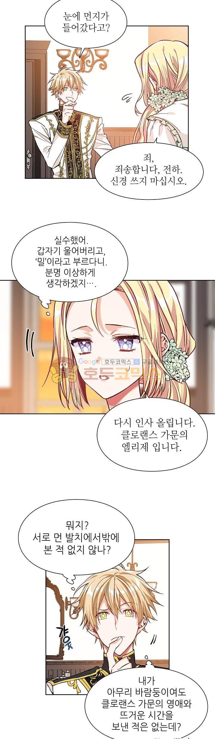 외과의사 엘리제 37화 6