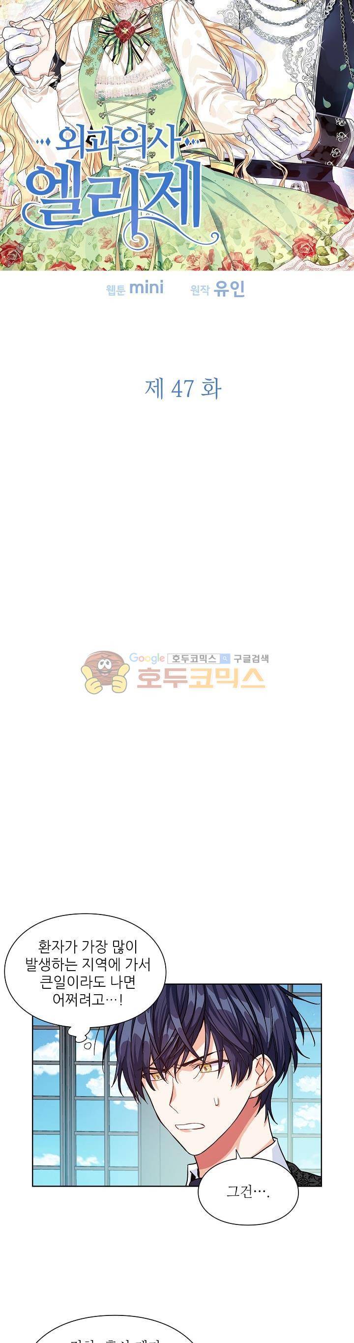 외과의사 엘리제 47화 3