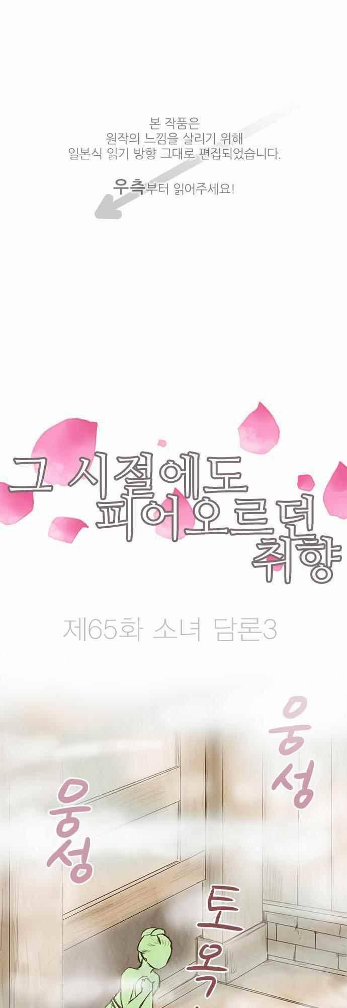 그 시절에도 피어오르던 취향 65화 1