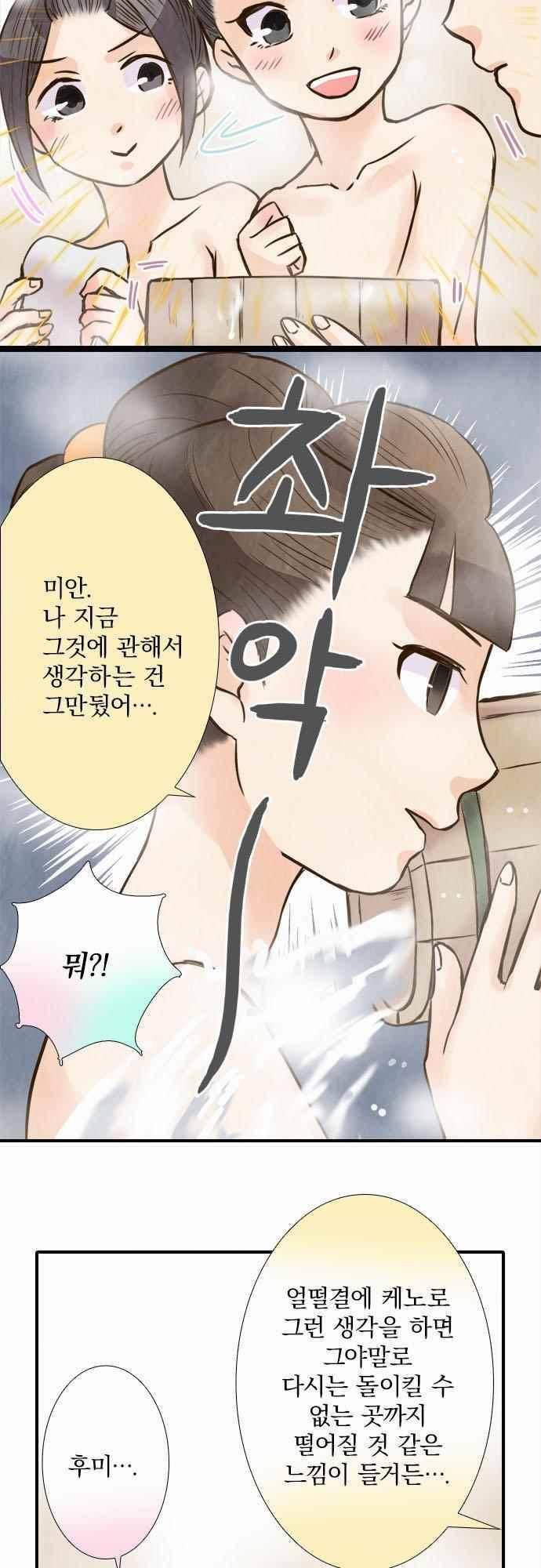 그 시절에도 피어오르던 취향 65화 4