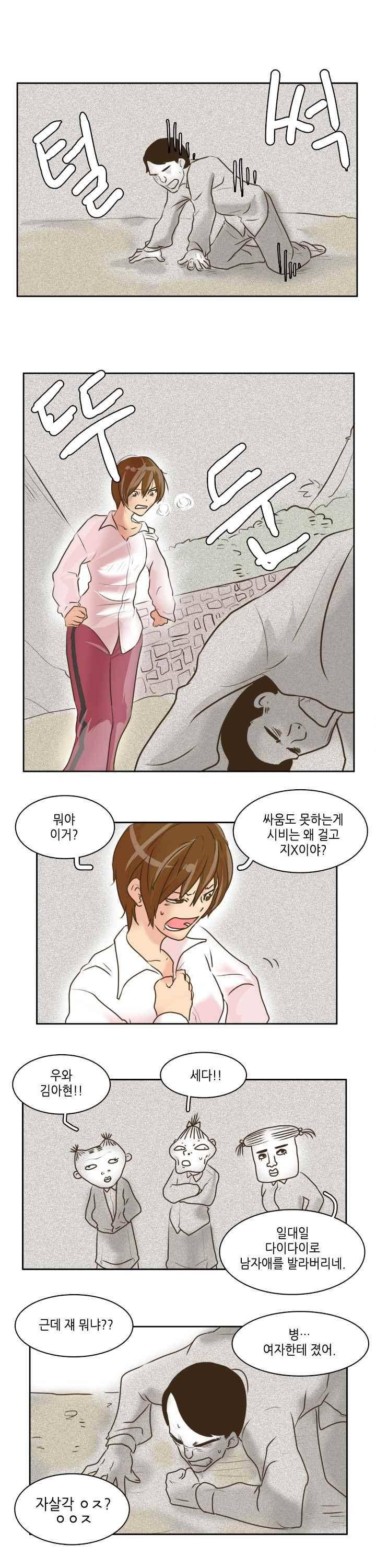 그녀는 게임중! 38화 1