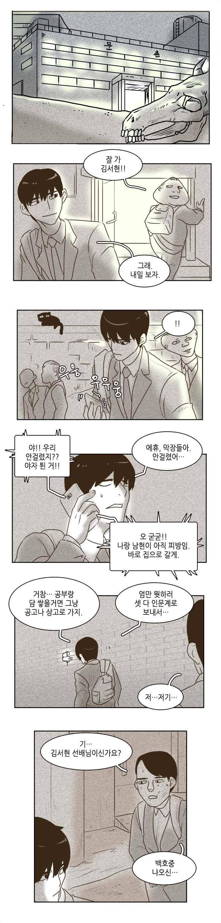 그녀는 게임중! 38화 3