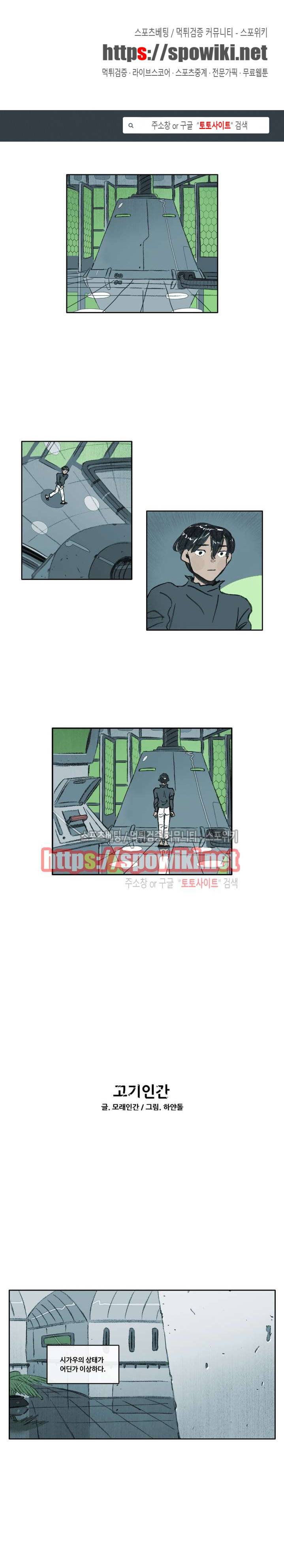 고기인간 시즌2 50화 1