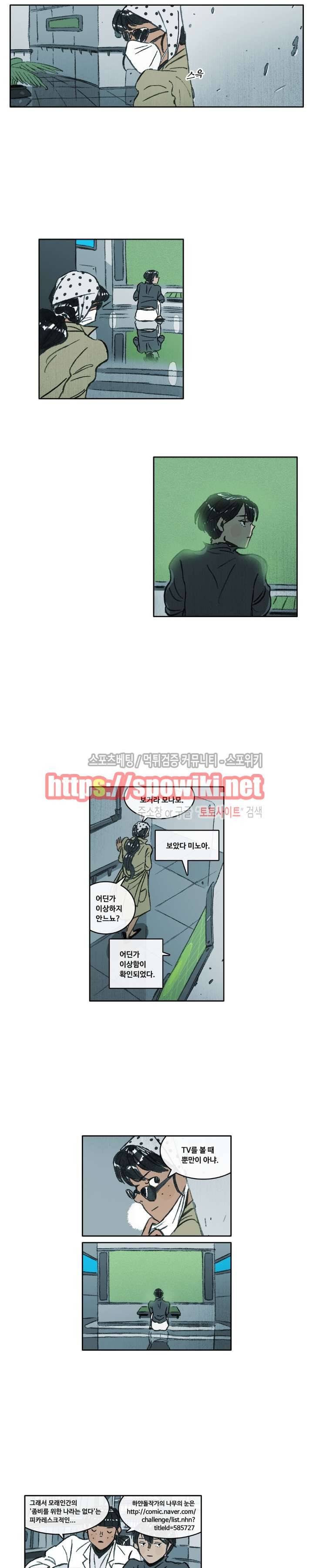 고기인간 시즌2 50화 2