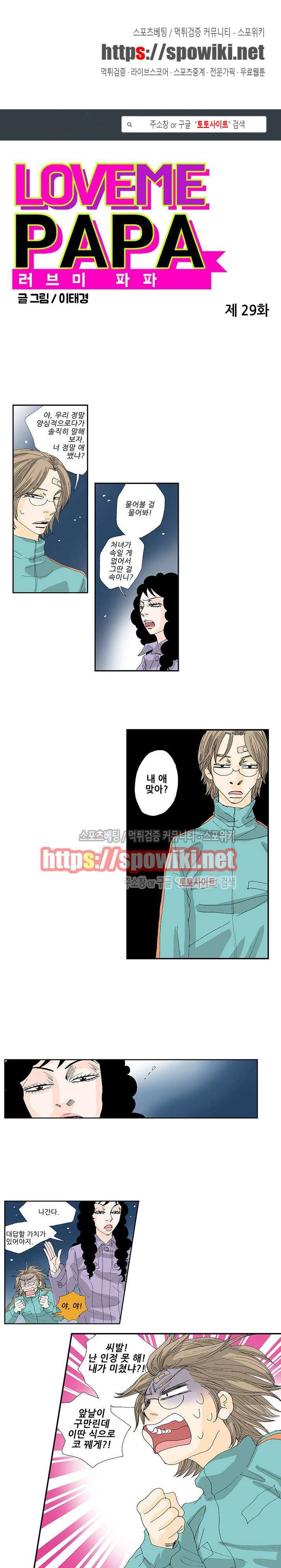 러브미 파파 29화 1