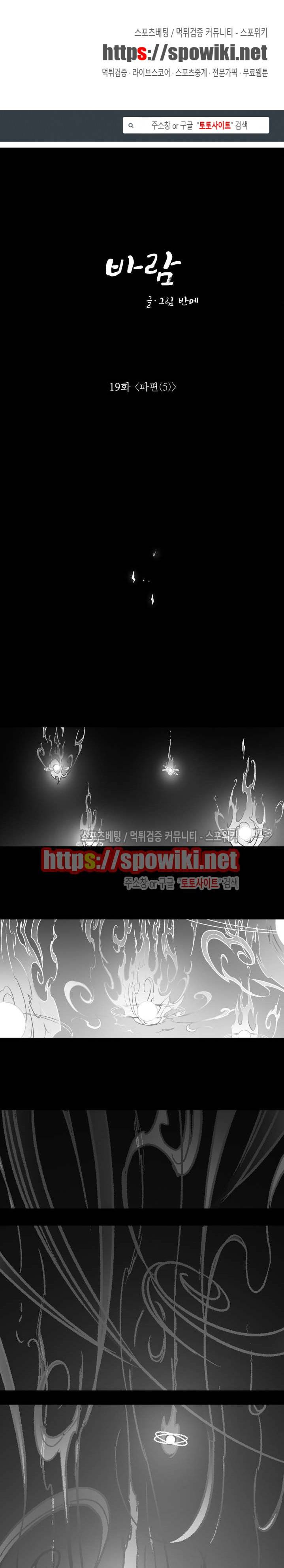 바람 19화 1