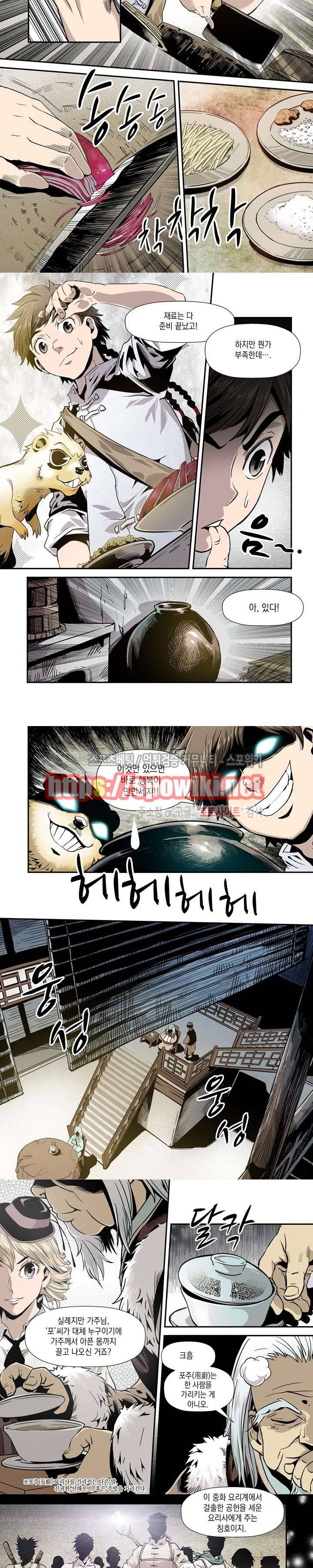 도마 위의 전쟁 3화 4