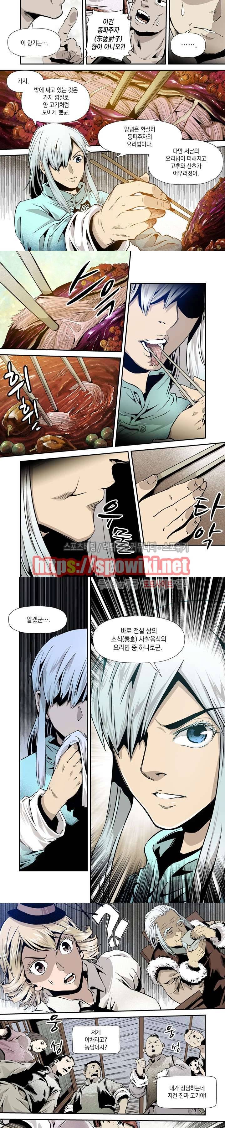 도마 위의 전쟁 3화 8