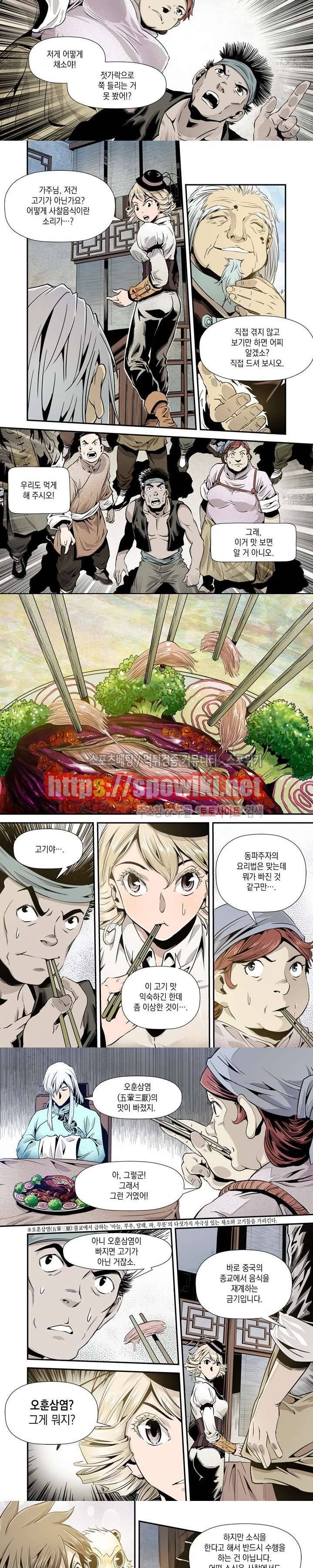 도마 위의 전쟁 3화 9