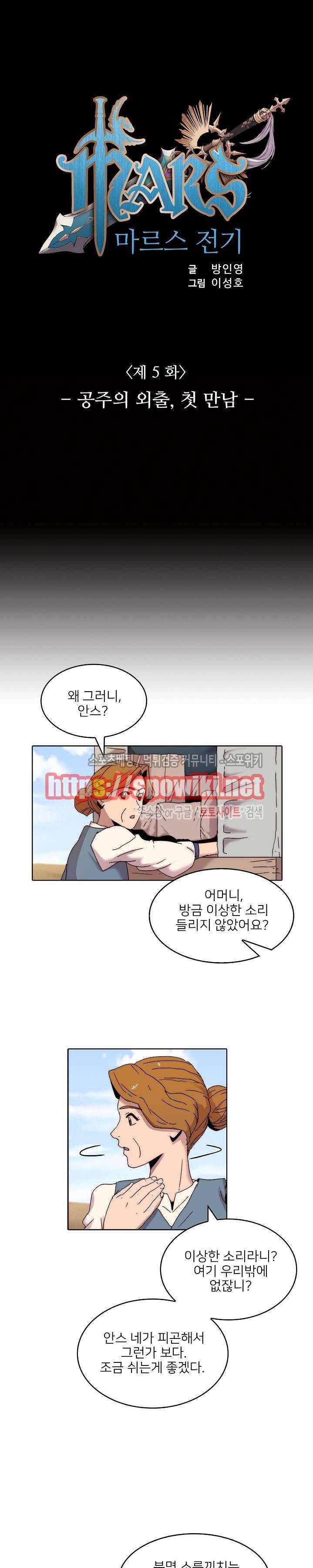 마르스 전기 5화 2