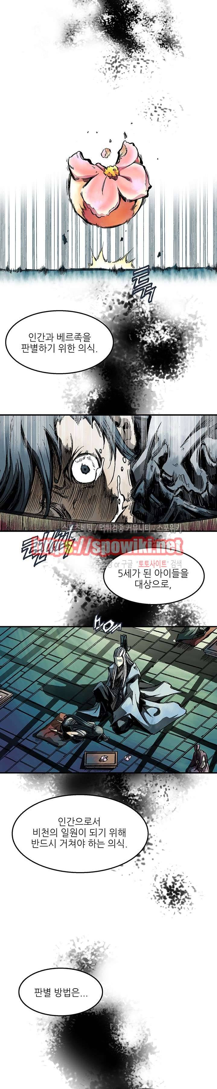 미르의 전설 : 잊혀진 전사들 39화 4