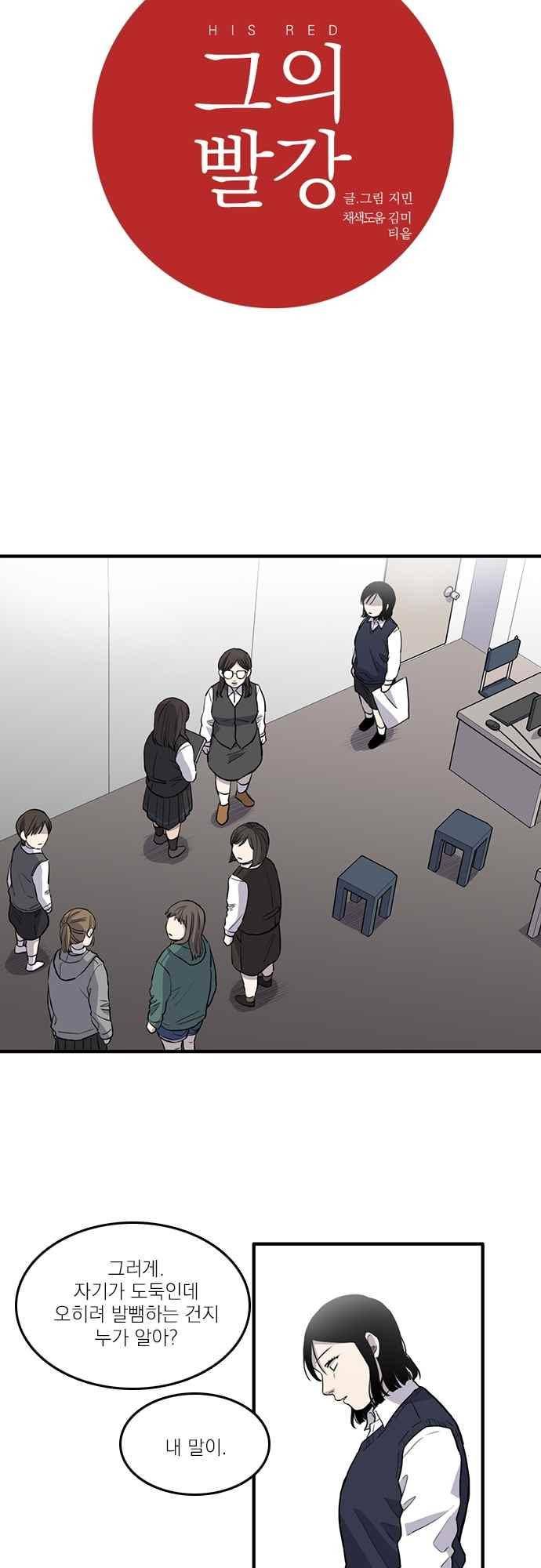 그의 빨강 17화 4