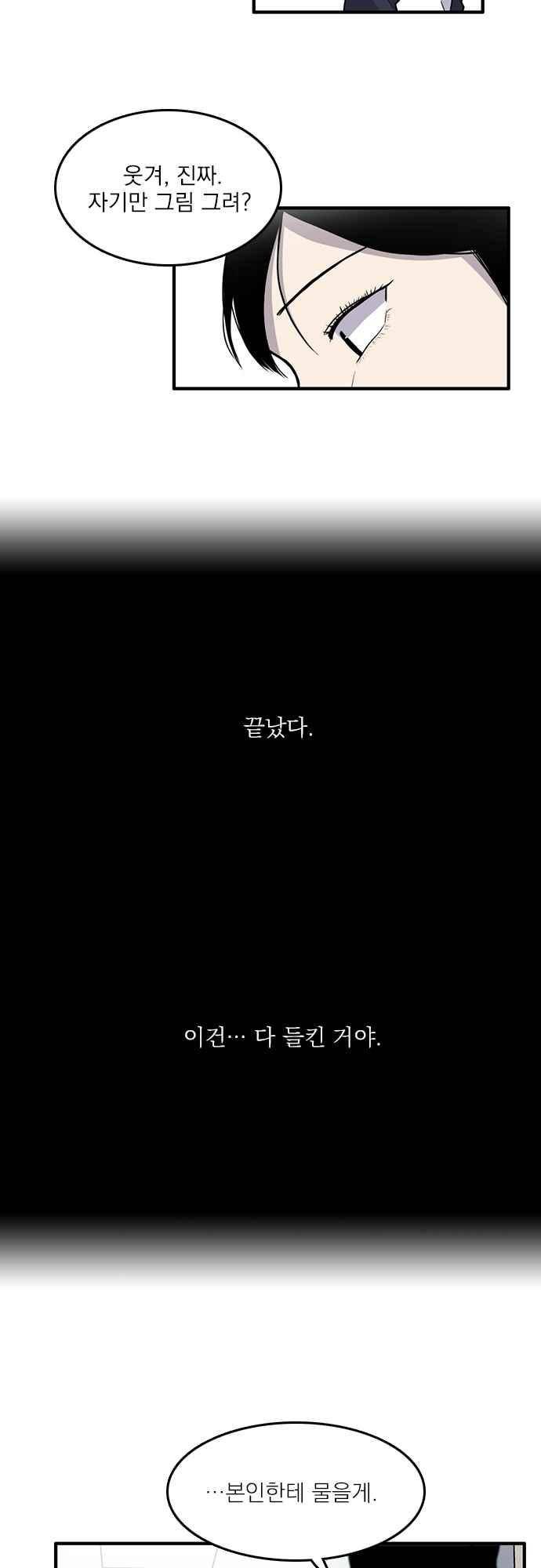 그의 빨강 17화 5