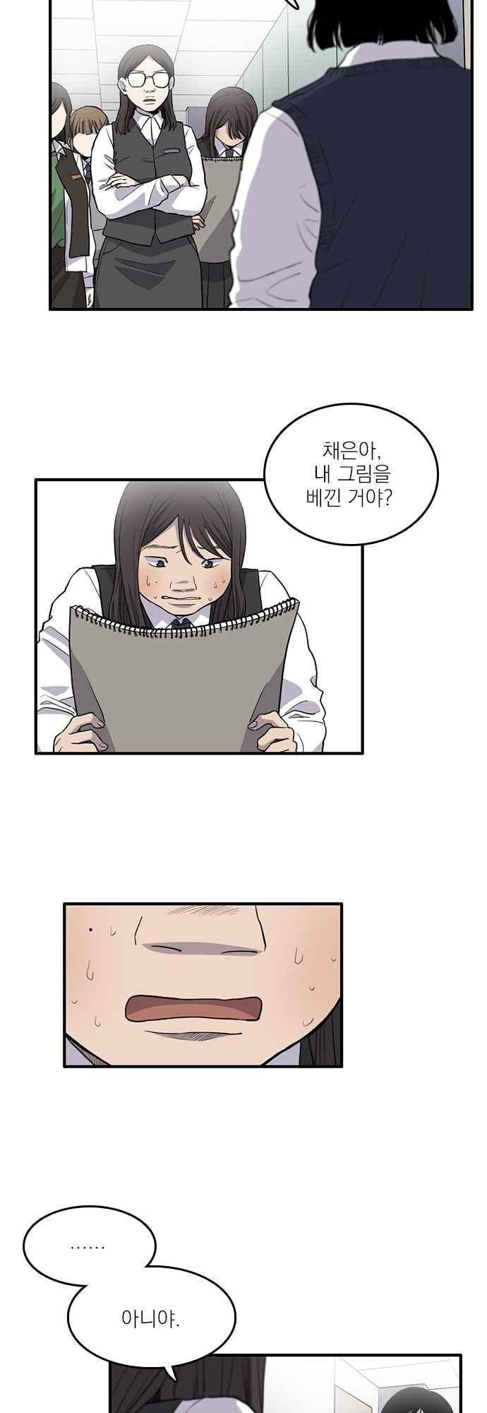 그의 빨강 17화 6