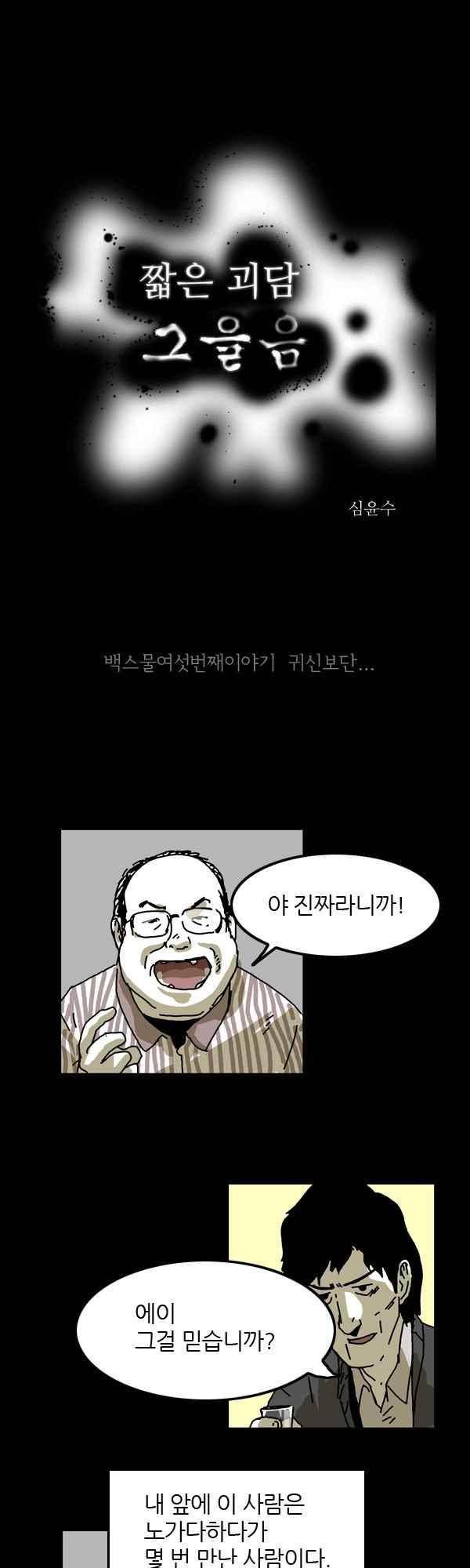 짧은 괴담 그을음 126화 1