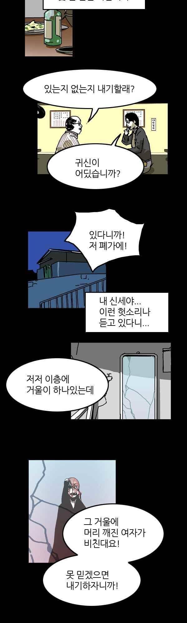 짧은 괴담 그을음 126화 2