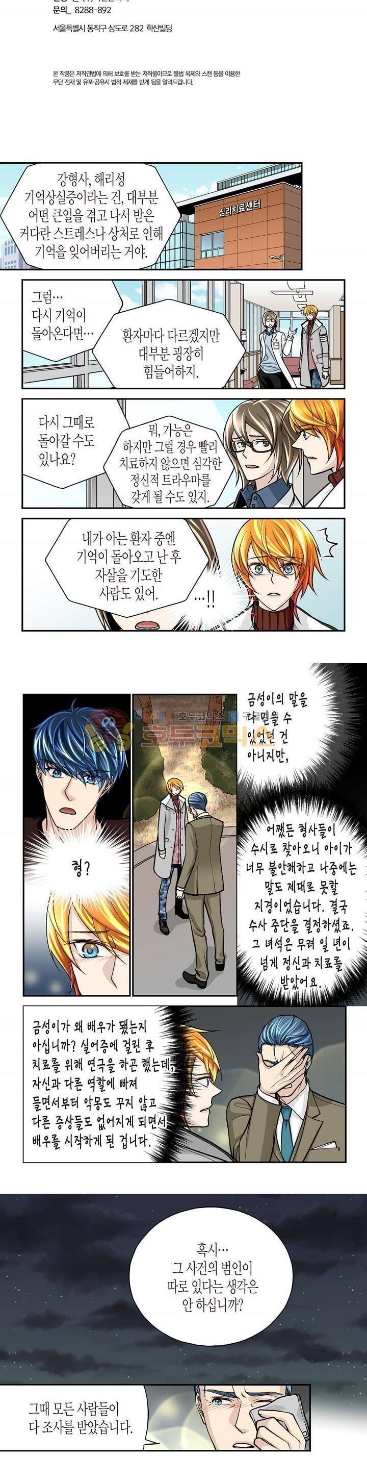 수상한 매니저 44화 2