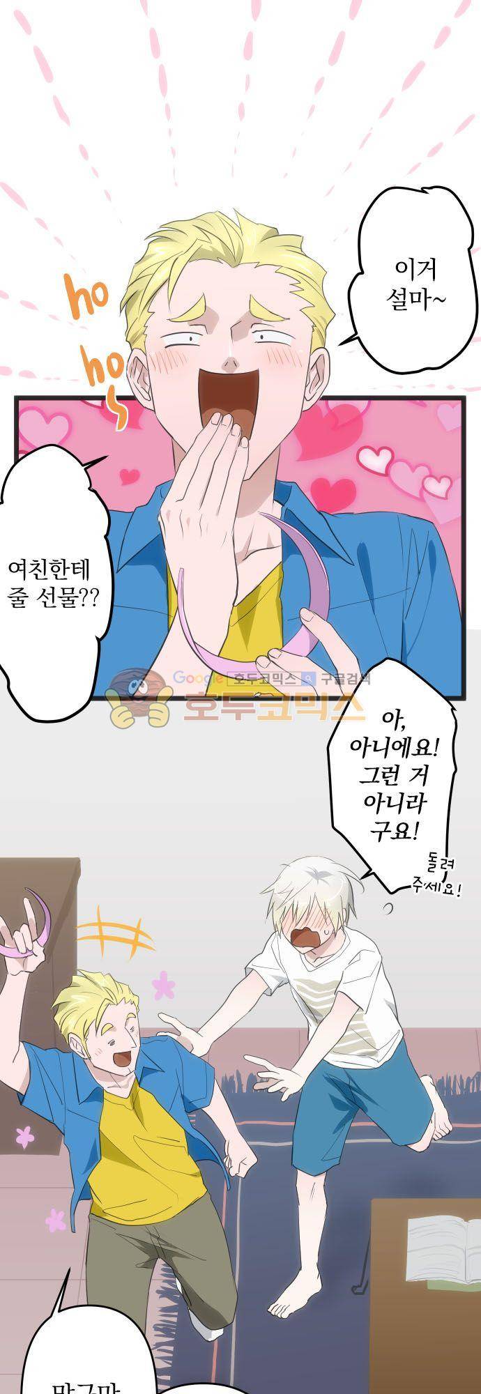 달 소년 99화 - 적극적이지만 소극적인 2