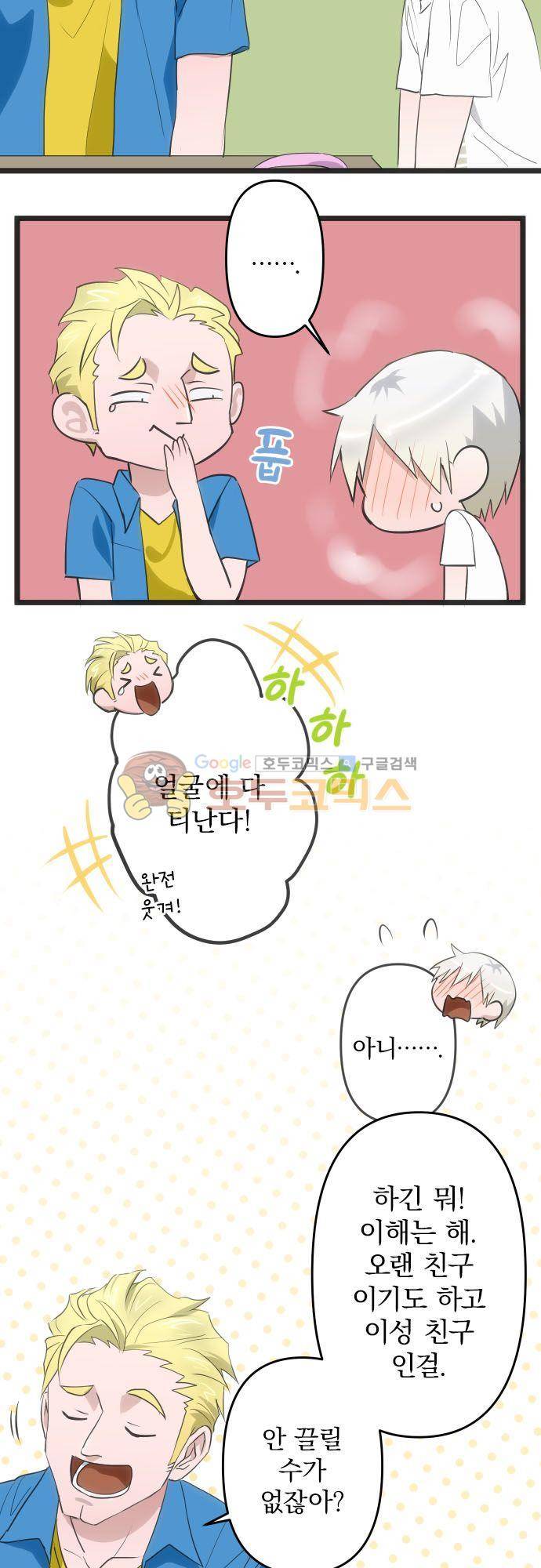 달 소년 99화 - 적극적이지만 소극적인 5