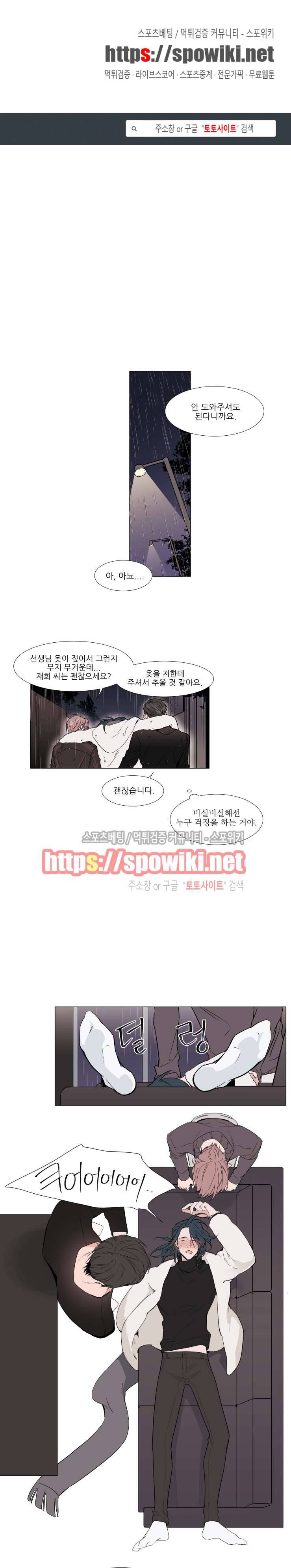 유수씨, 그건 먹으면 안됩니다! 14화 1