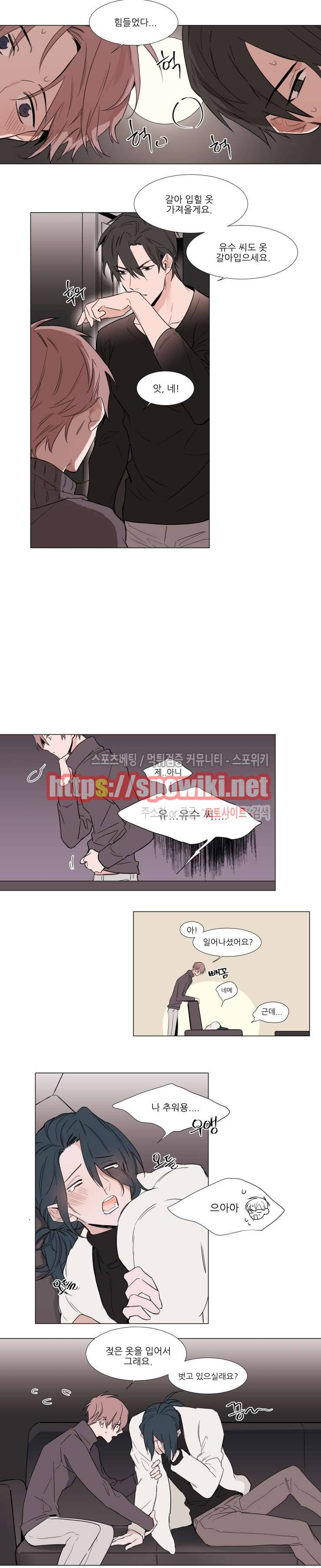유수씨, 그건 먹으면 안됩니다! 14화 2