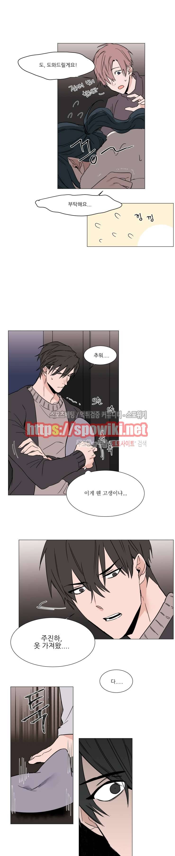 유수씨, 그건 먹으면 안됩니다! 14화 3