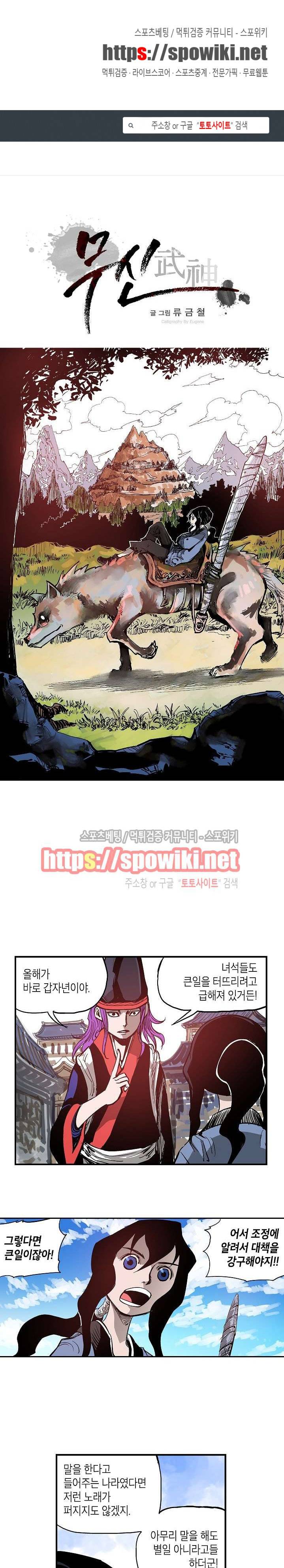 무신 12화 1