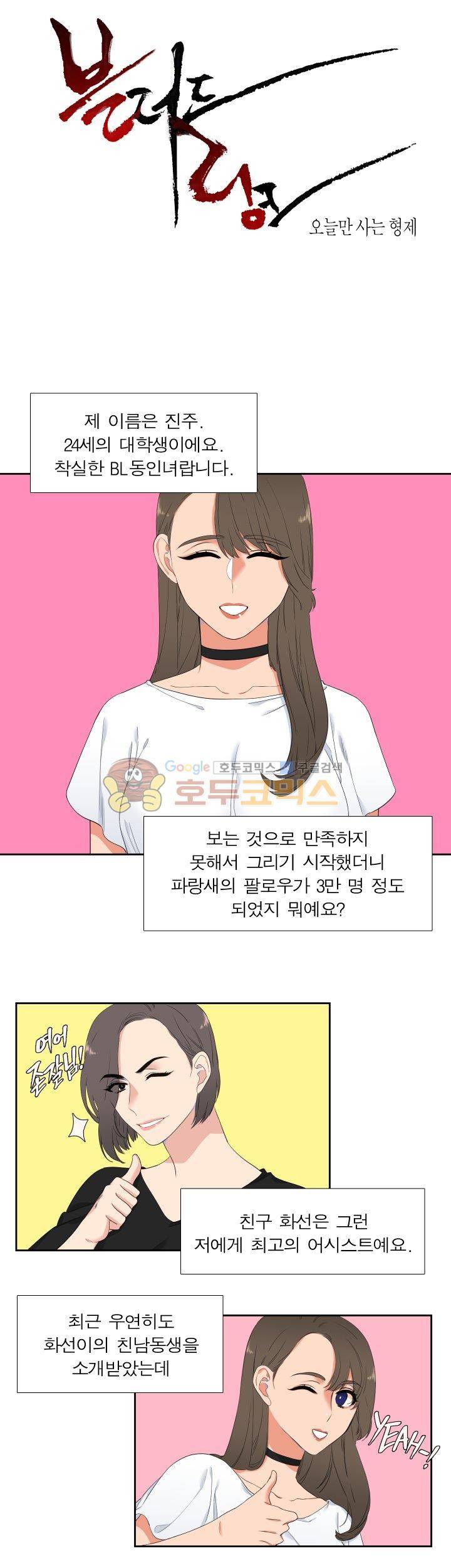 블러드 링크 21화 1