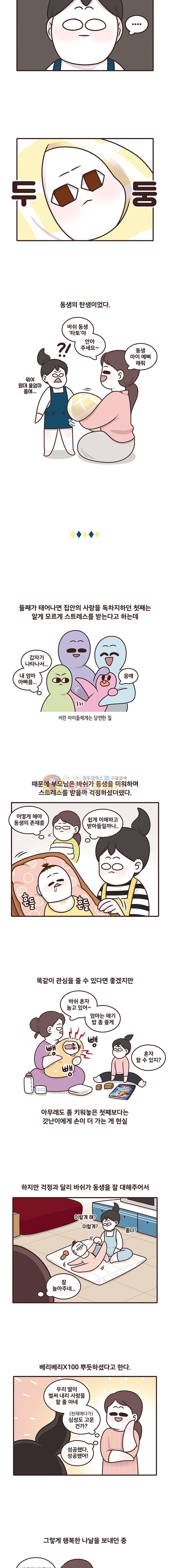 과격자매단 126화 - 내리 사랑 2