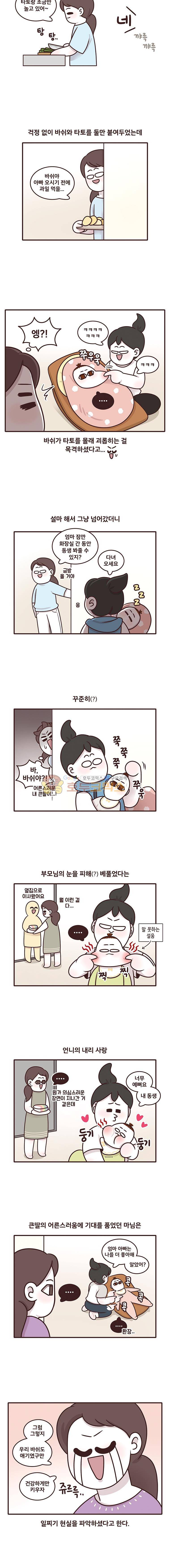 과격자매단 126화 - 내리 사랑 3