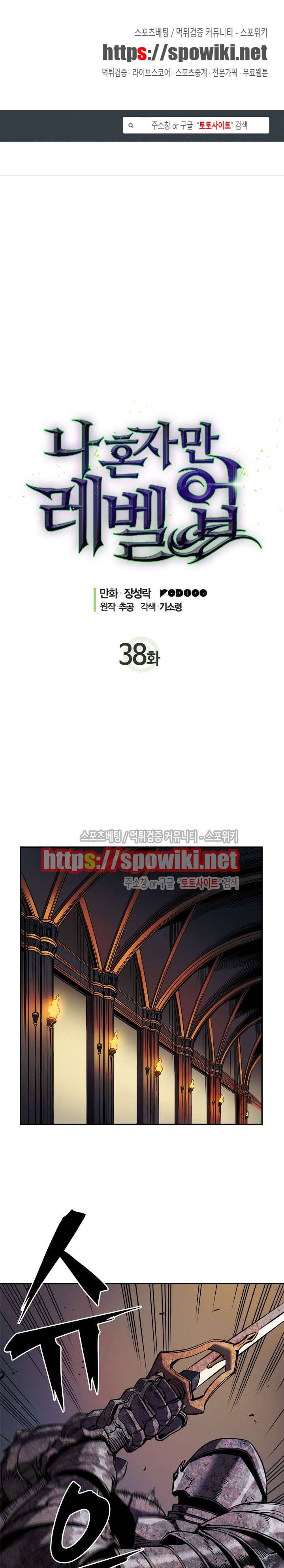 나 혼자만 레벨업 38화 1