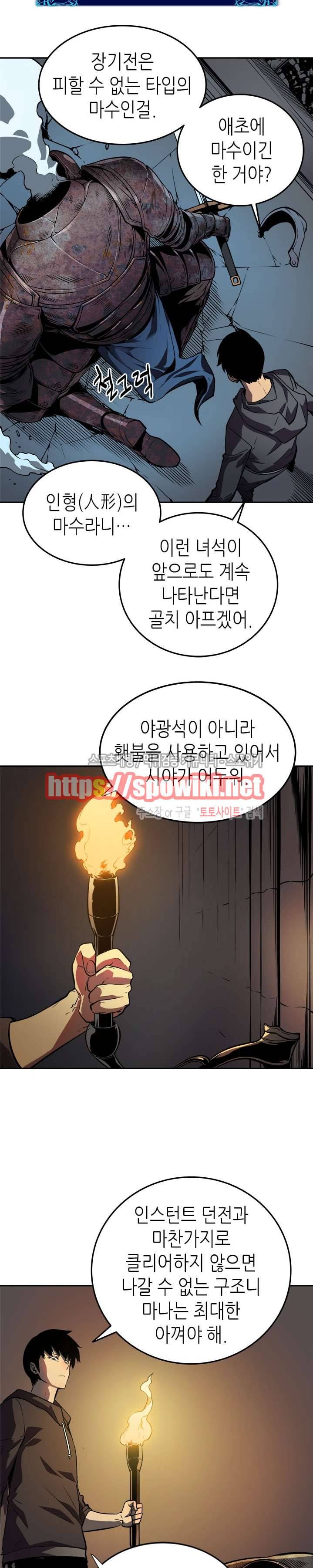 나 혼자만 레벨업 38화 7