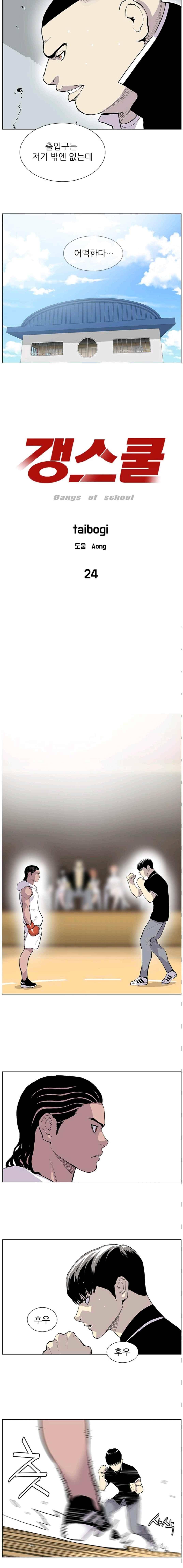 갱스쿨 24화 2