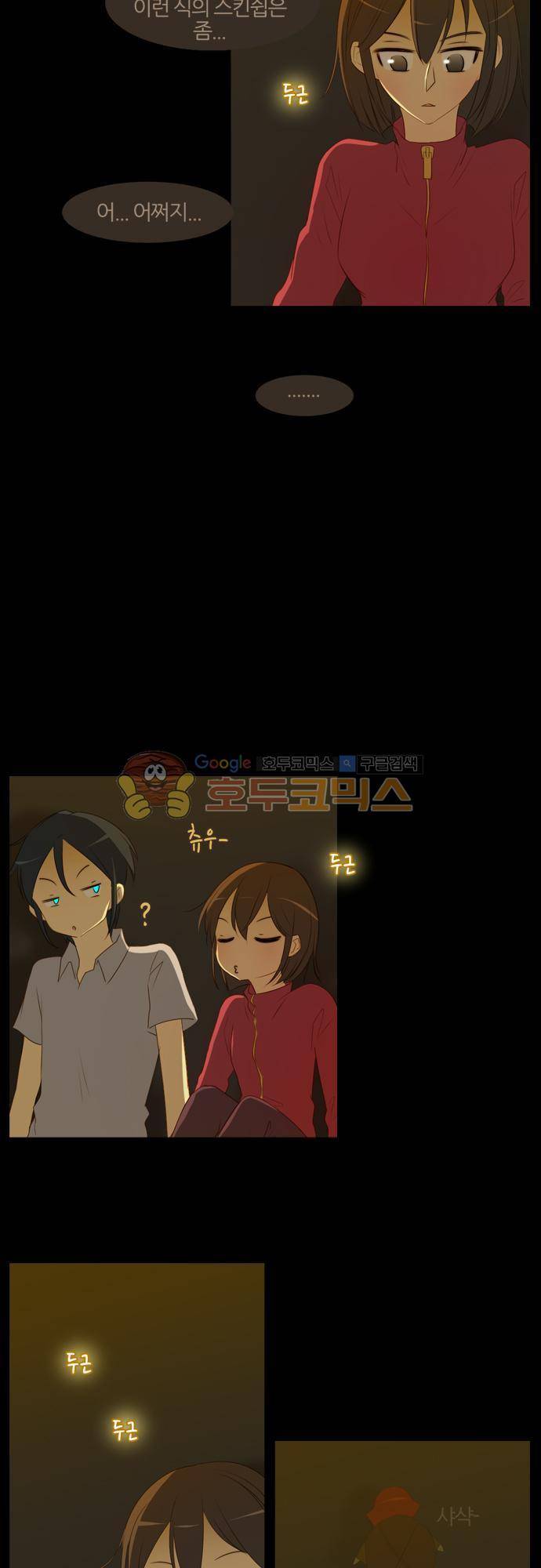우렁이라도 좋아 55화 - 거.짓.말 4