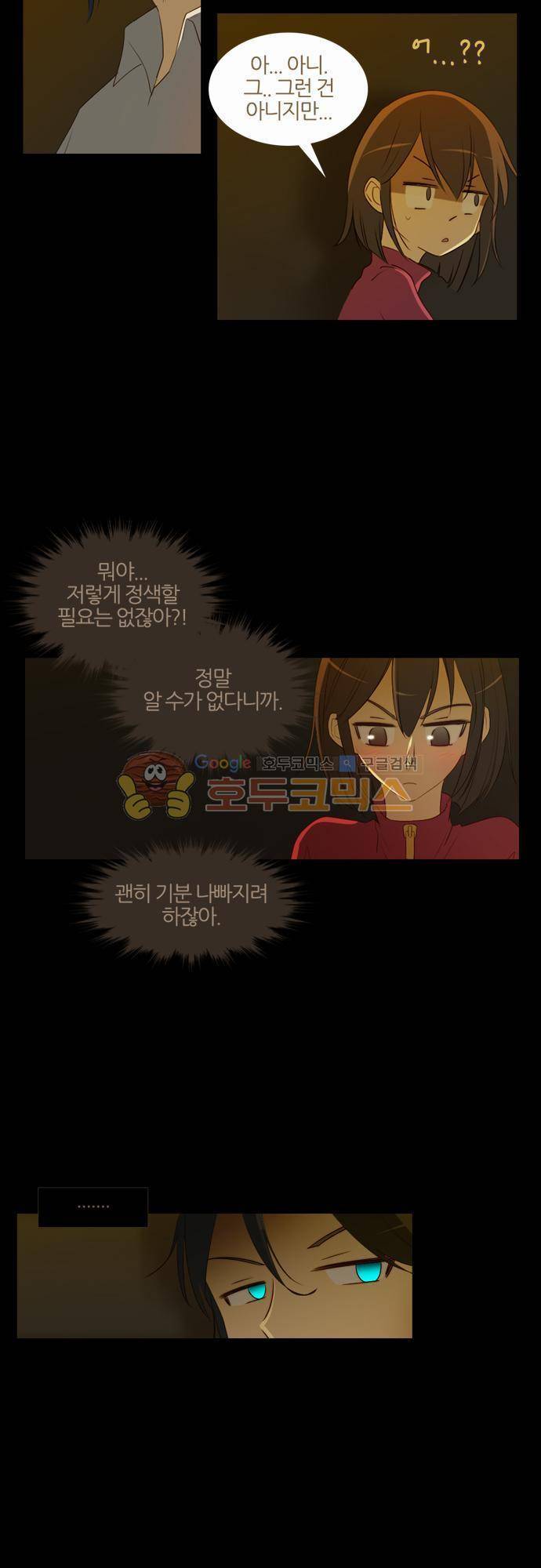 우렁이라도 좋아 55화 - 거.짓.말 7