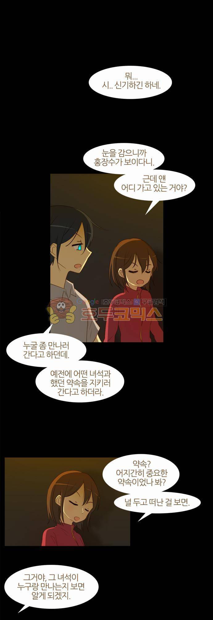 우렁이라도 좋아 55화 - 거.짓.말 8