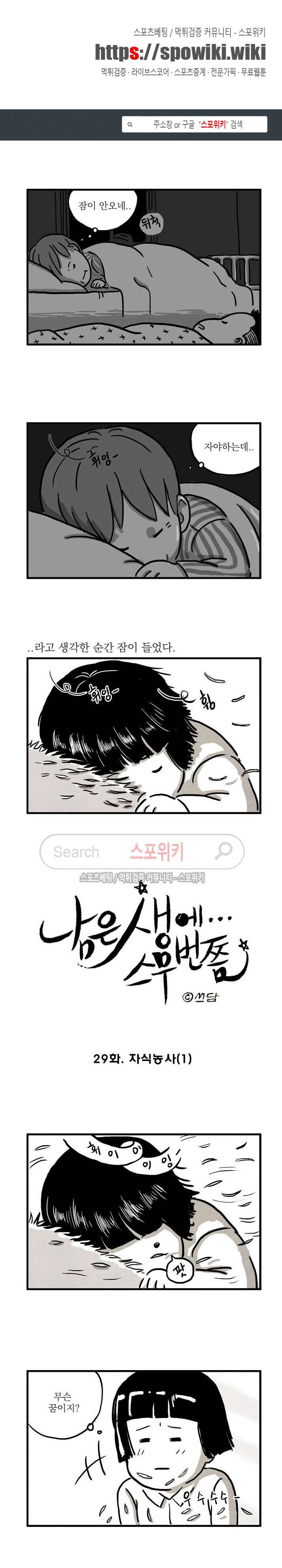 남은 생에 스무번쯤 29화 1