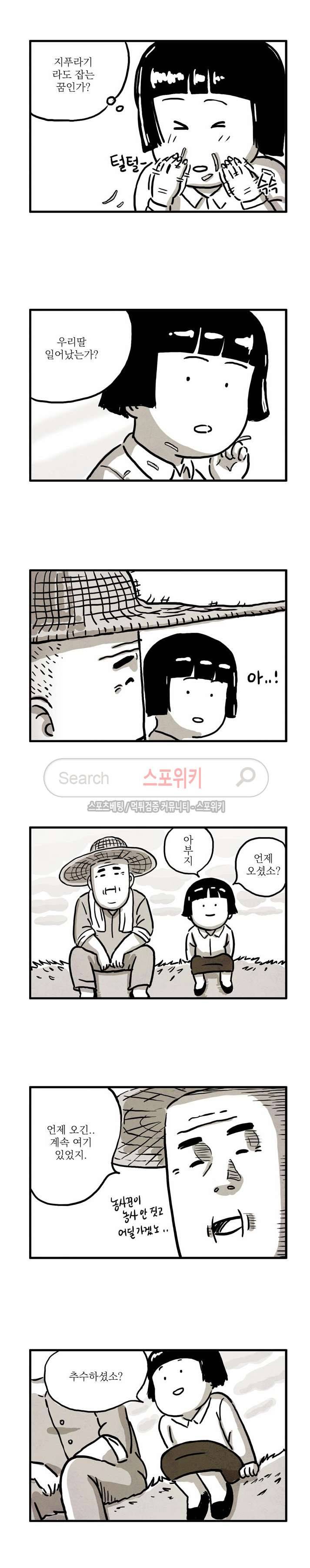 남은 생에 스무번쯤 29화 2