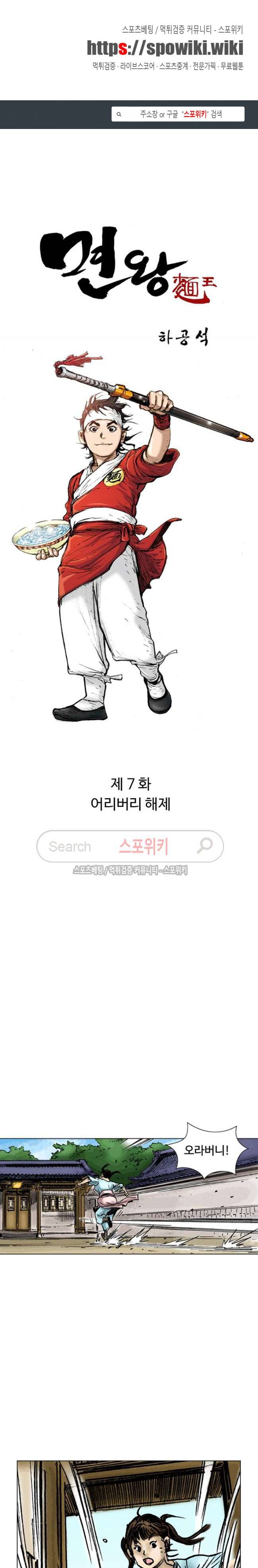 면왕 7화 1