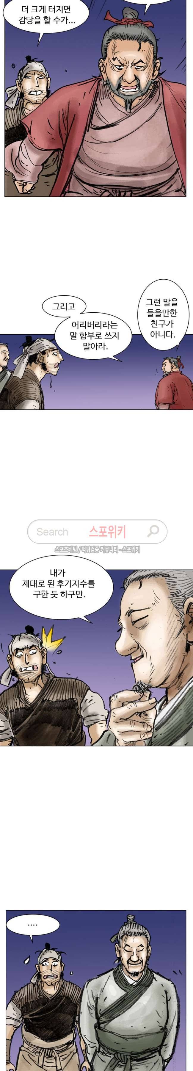 면왕 7화 21