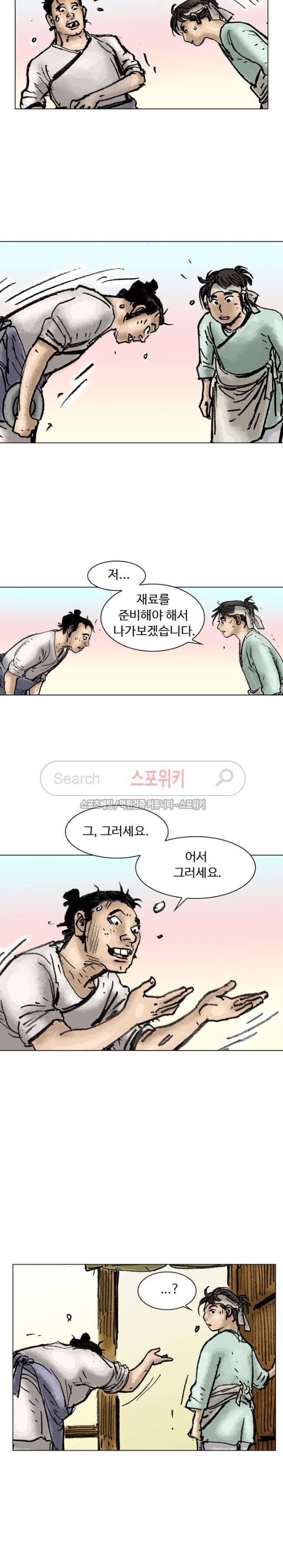 면왕 7화 24