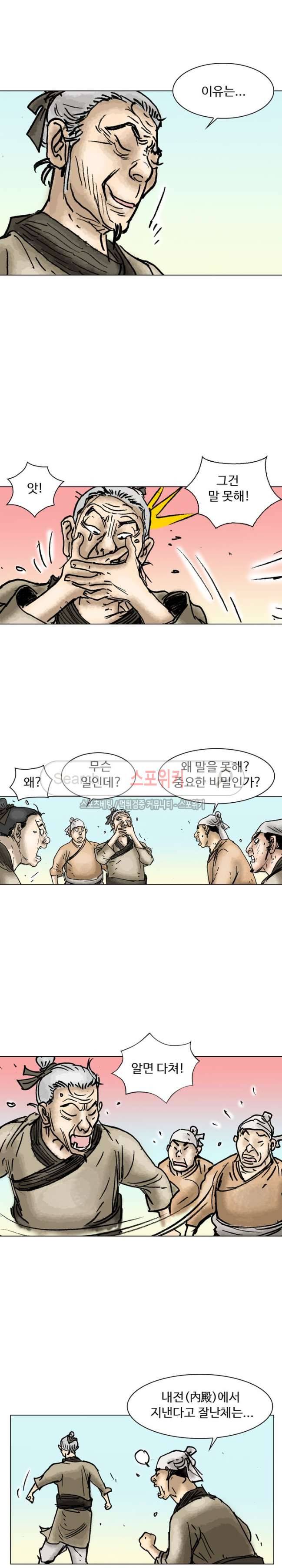 면왕 7화 28