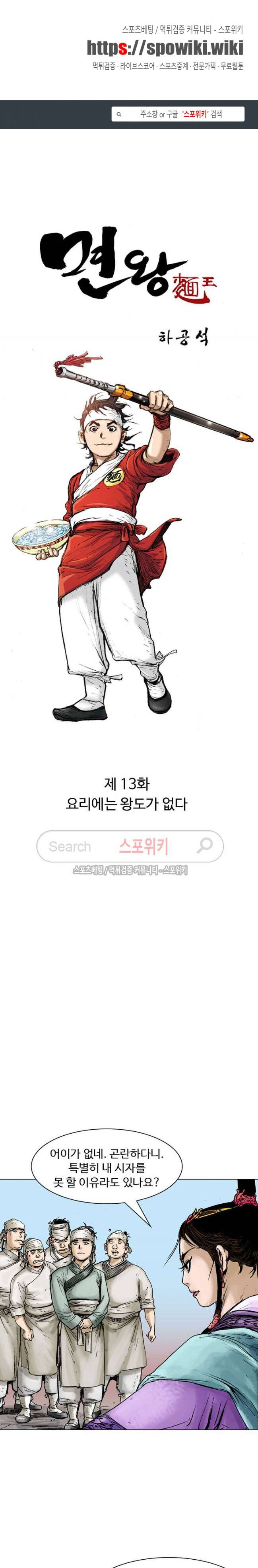 면왕 13화 1