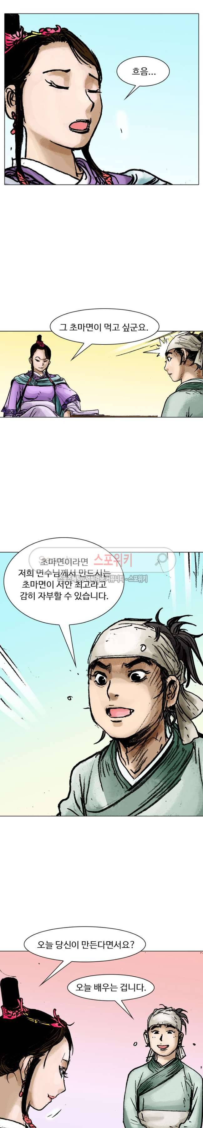 면왕 13화 3