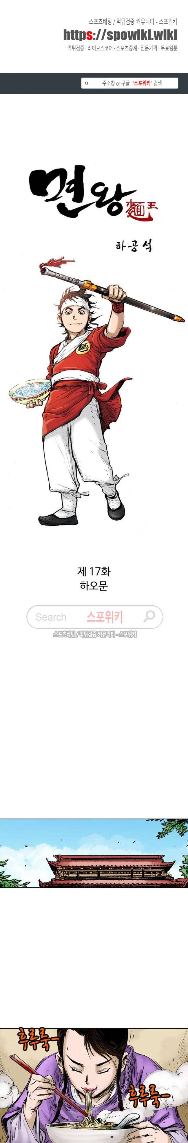 면왕 17화 1