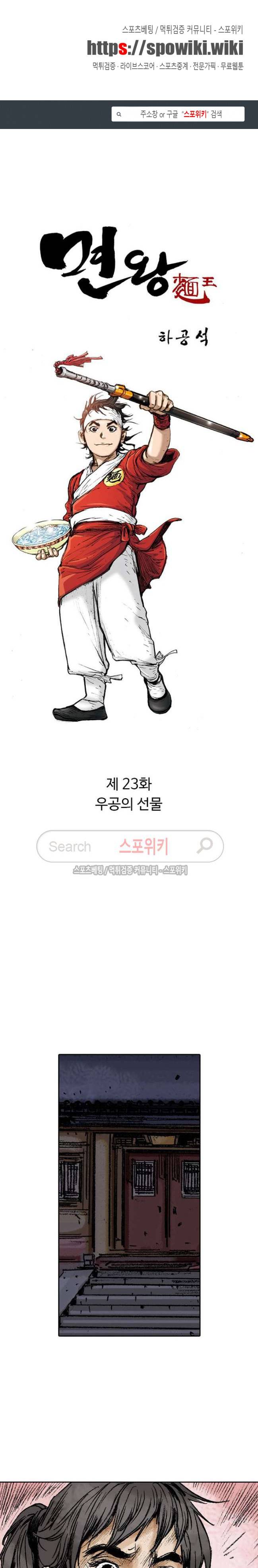 면왕 23화 1